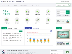 자동차 배출가스 및 소음 인증시스템 인증 화면